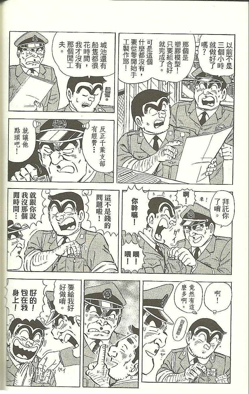 《乌龙派出所》漫画最新章节Vol118免费下拉式在线观看章节第【50】张图片