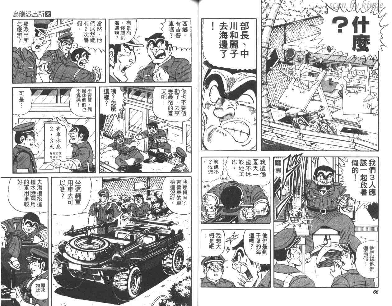 《乌龙派出所》漫画最新章节第36卷免费下拉式在线观看章节第【34】张图片