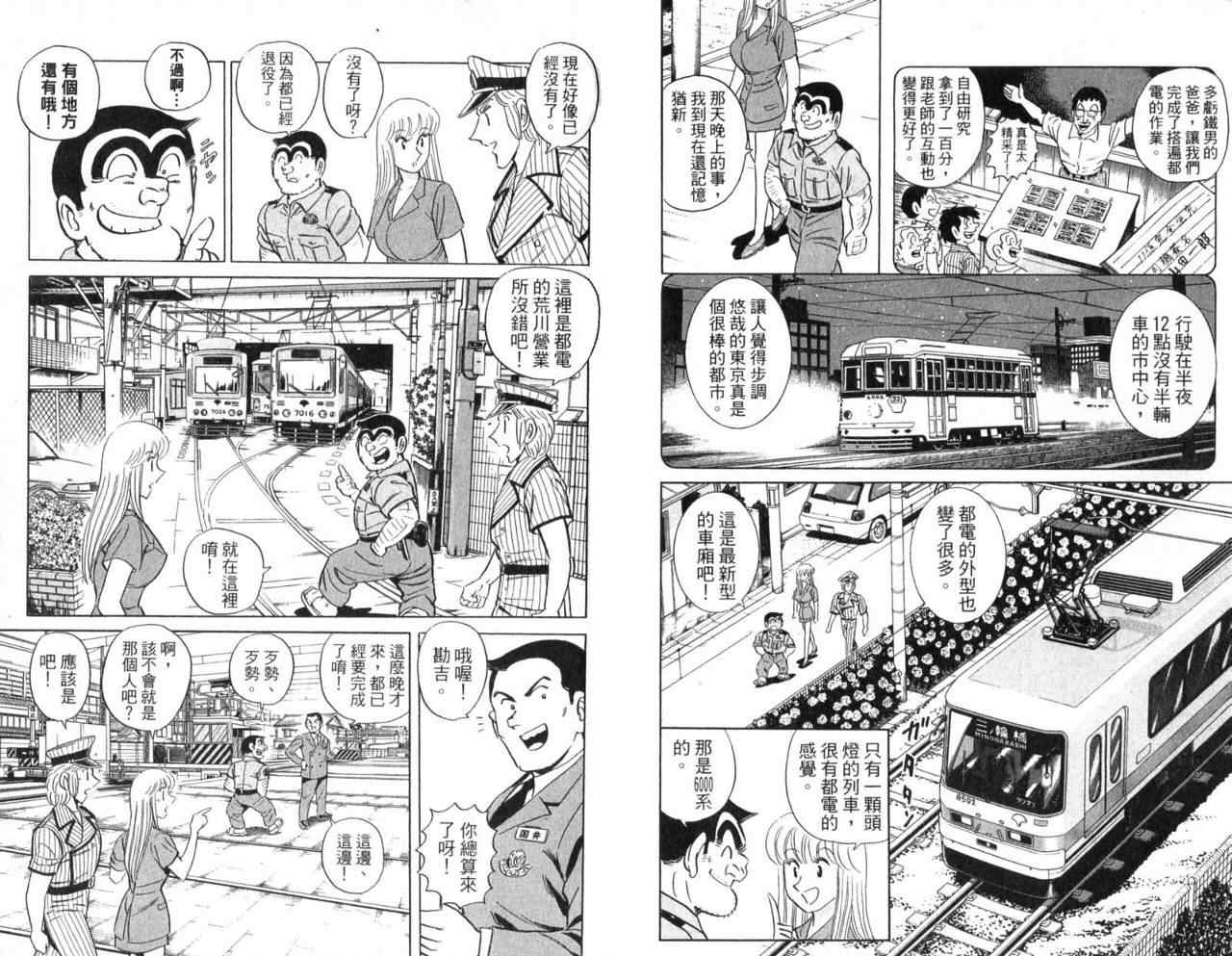 《乌龙派出所》漫画最新章节Vol104免费下拉式在线观看章节第【41】张图片