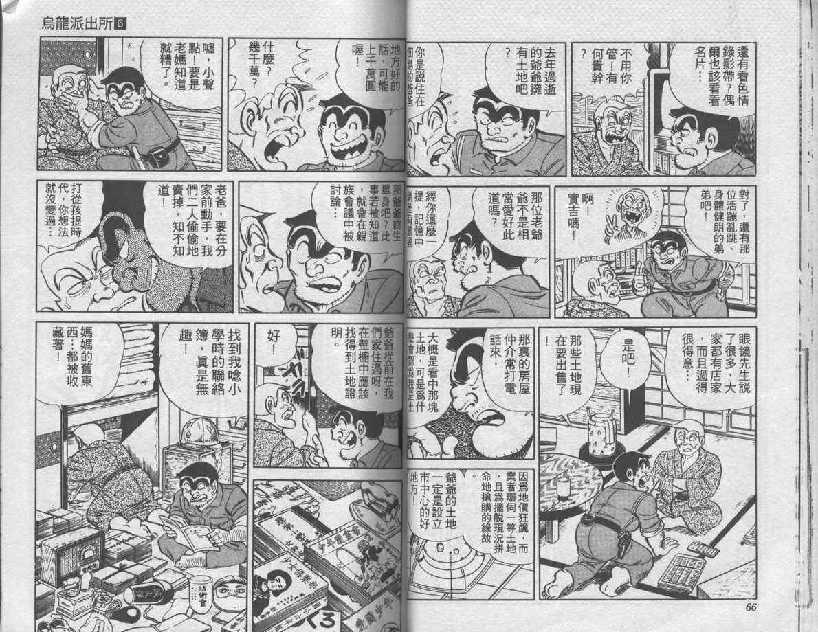 《乌龙派出所》漫画最新章节第6卷免费下拉式在线观看章节第【34】张图片