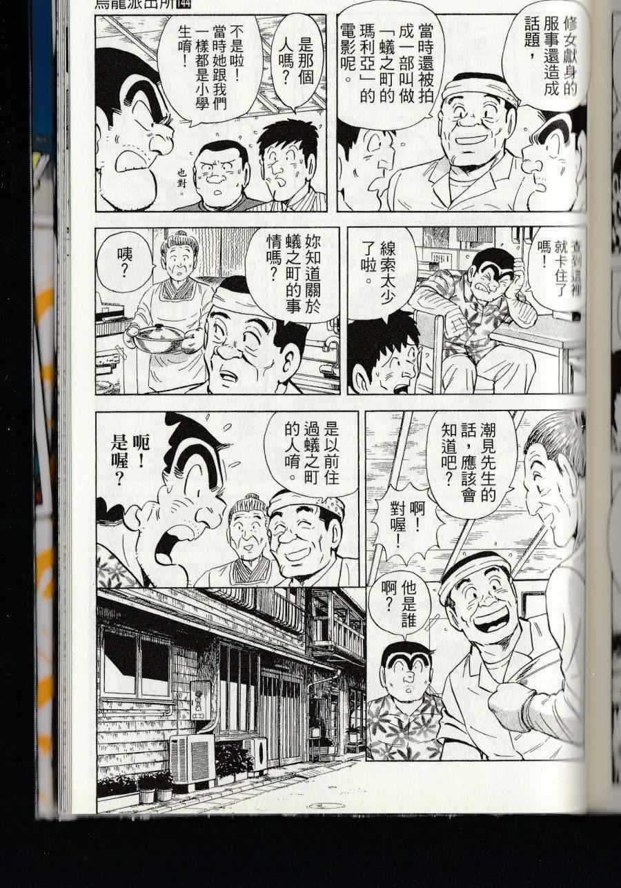 《乌龙派出所》漫画最新章节第144卷免费下拉式在线观看章节第【283】张图片