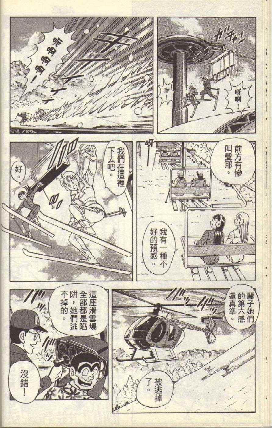 《乌龙派出所》漫画最新章节Vol117免费下拉式在线观看章节第【19】张图片