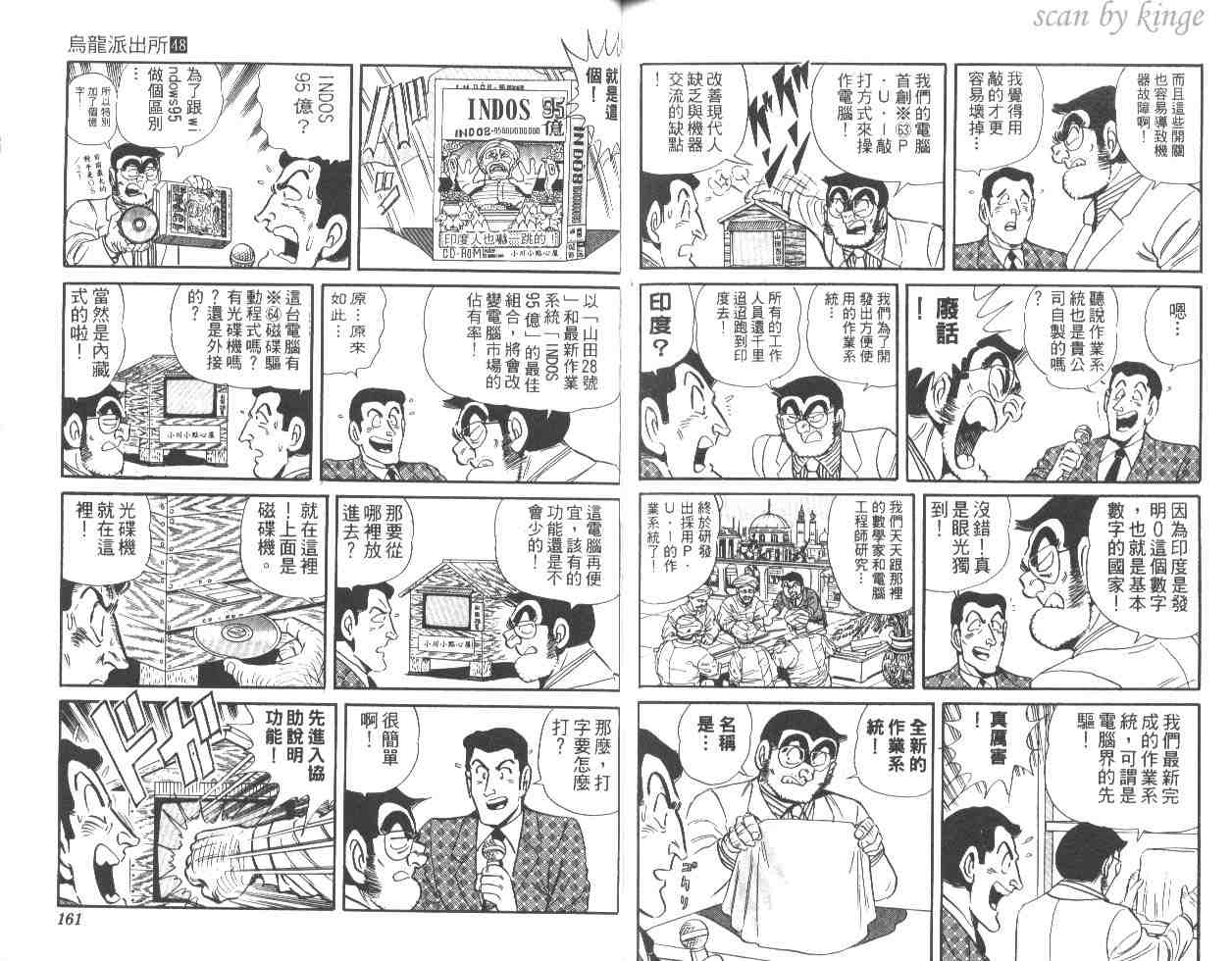 《乌龙派出所》漫画最新章节第48卷免费下拉式在线观看章节第【80】张图片