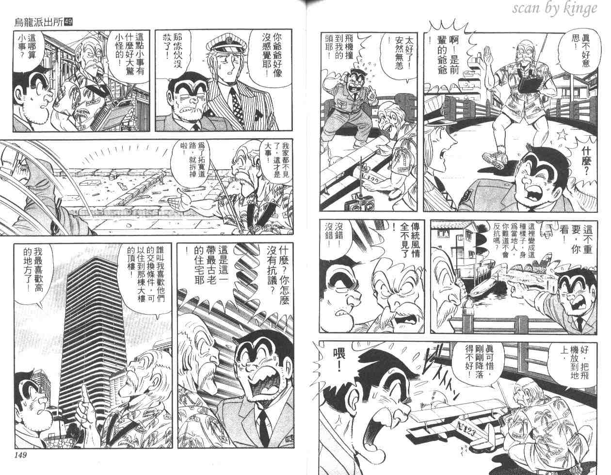 《乌龙派出所》漫画最新章节第49卷免费下拉式在线观看章节第【74】张图片