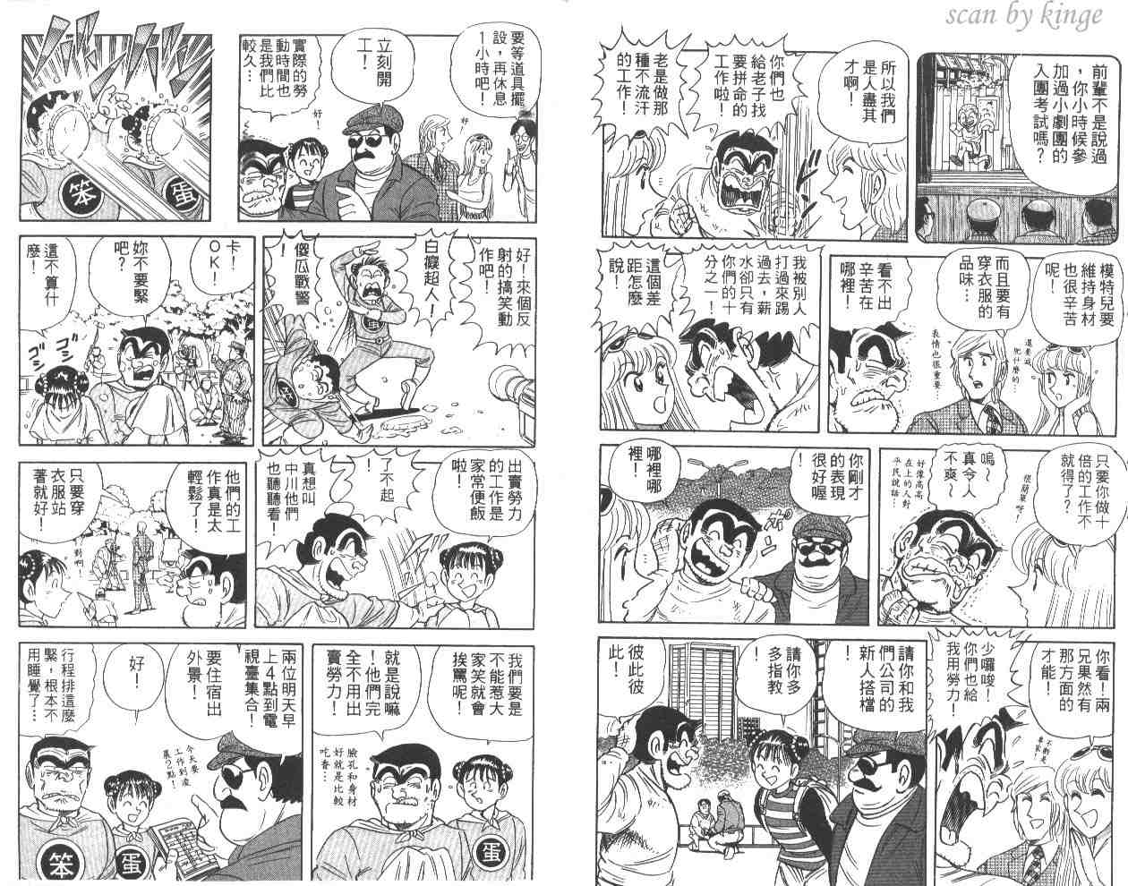 《乌龙派出所》漫画最新章节第60卷免费下拉式在线观看章节第【6】张图片