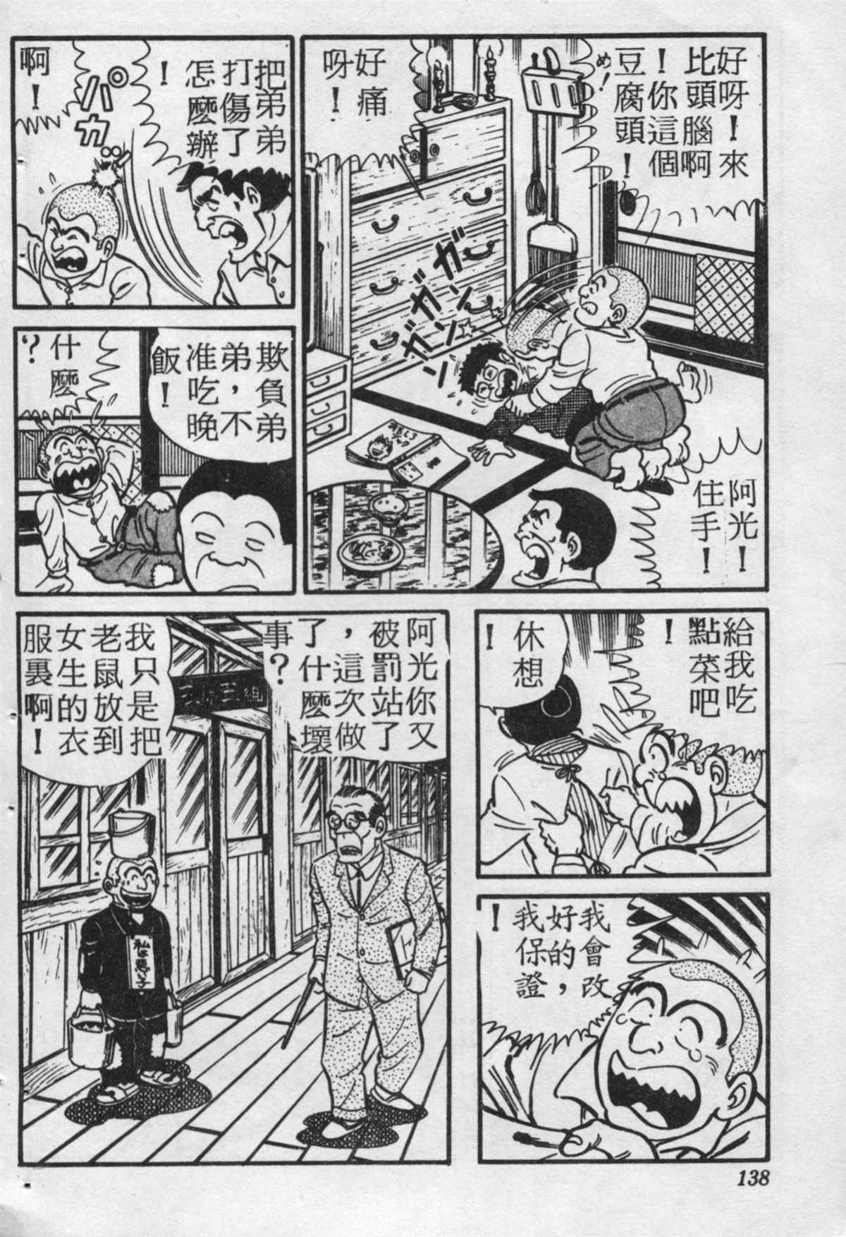 《乌龙派出所》漫画最新章节原版第17卷免费下拉式在线观看章节第【137】张图片