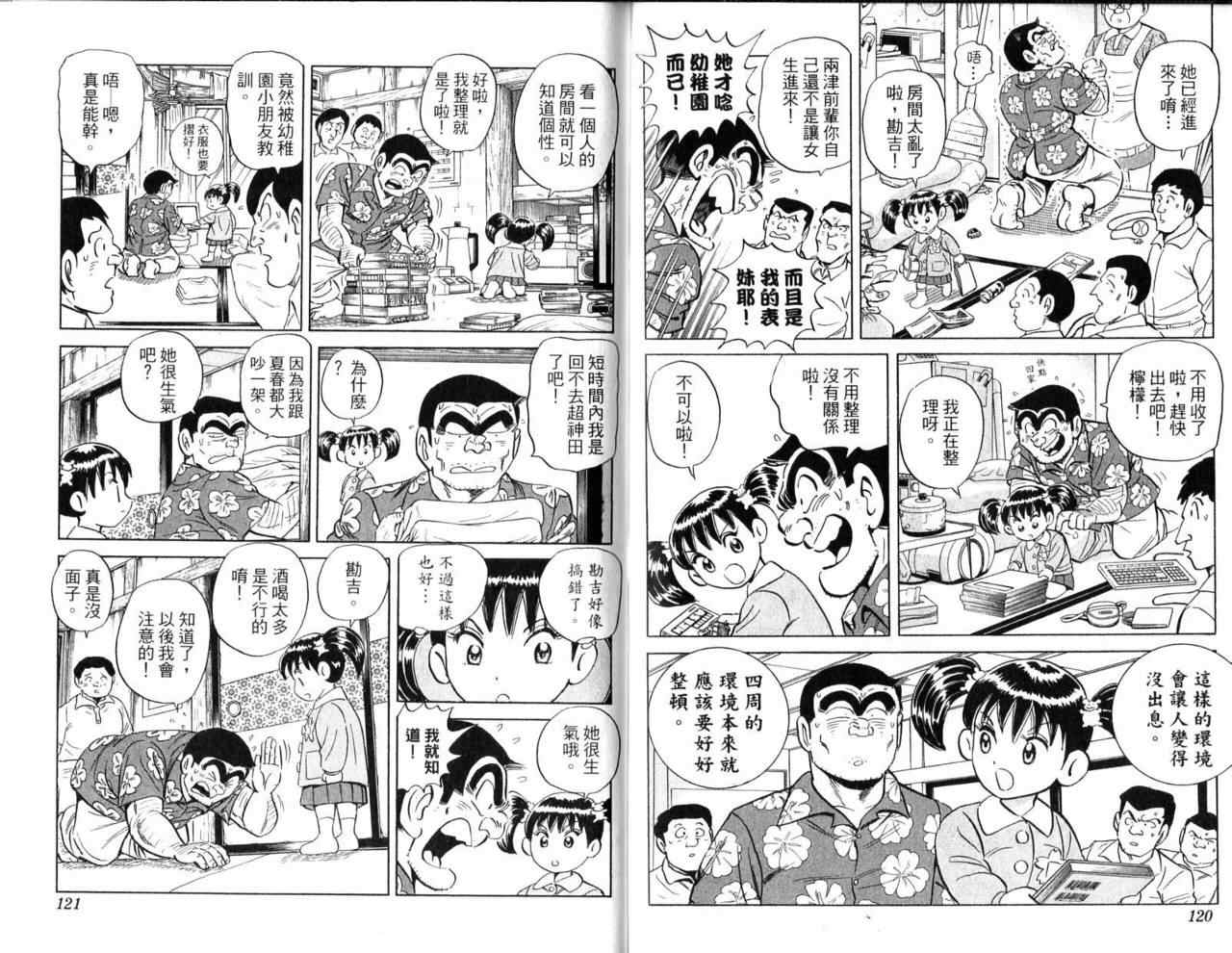 《乌龙派出所》漫画最新章节Vol103免费下拉式在线观看章节第【63】张图片