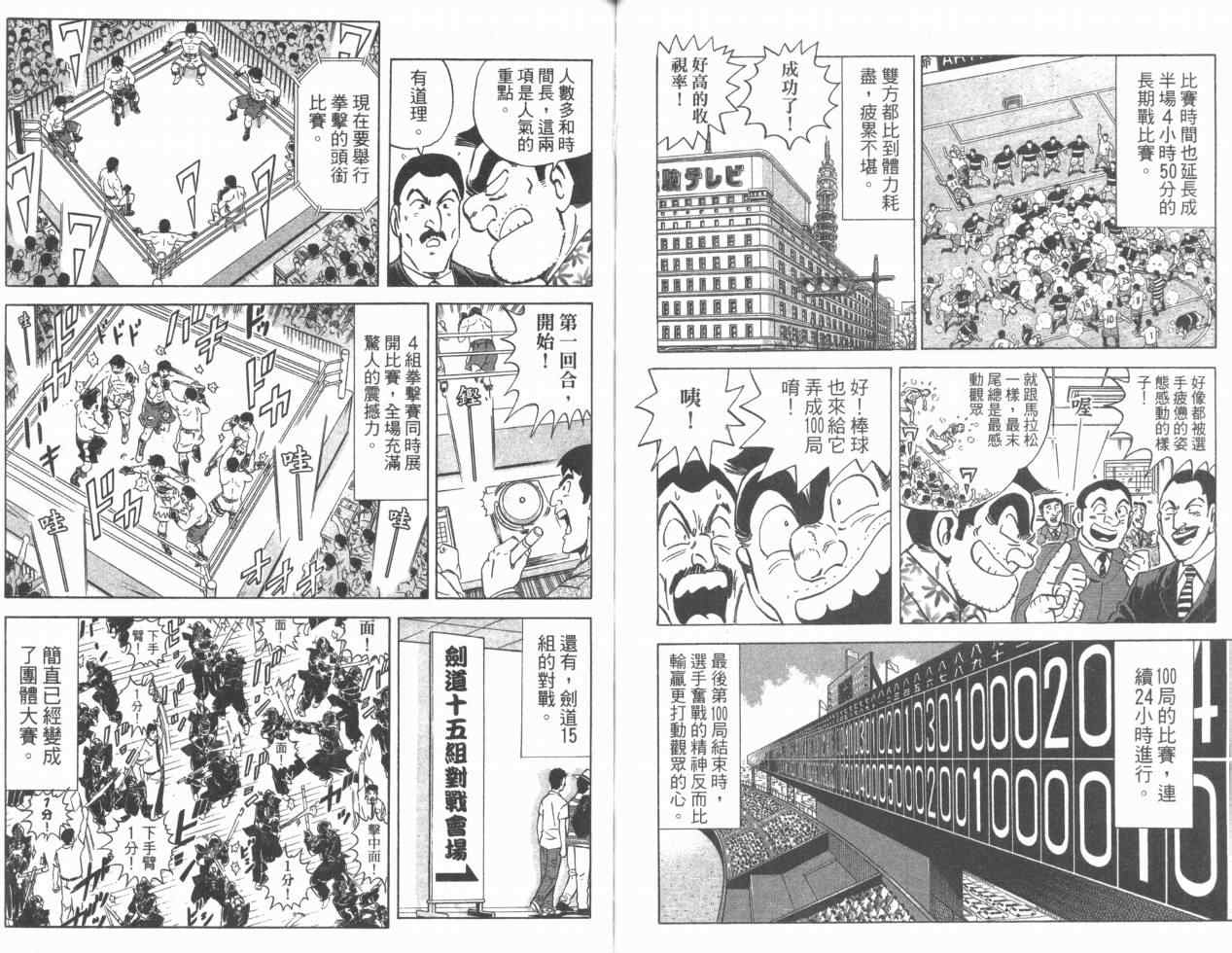 《乌龙派出所》漫画最新章节Vol110免费下拉式在线观看章节第【61】张图片