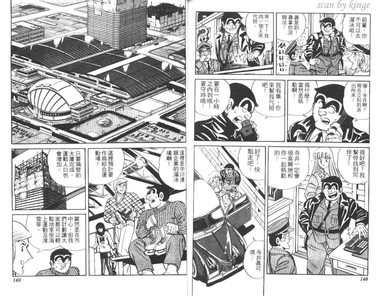 《乌龙派出所》漫画最新章节第28卷免费下拉式在线观看章节第【73】张图片