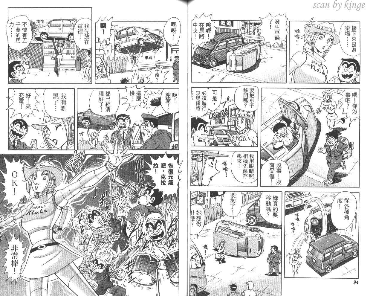 《乌龙派出所》漫画最新章节第81卷免费下拉式在线观看章节第【48】张图片