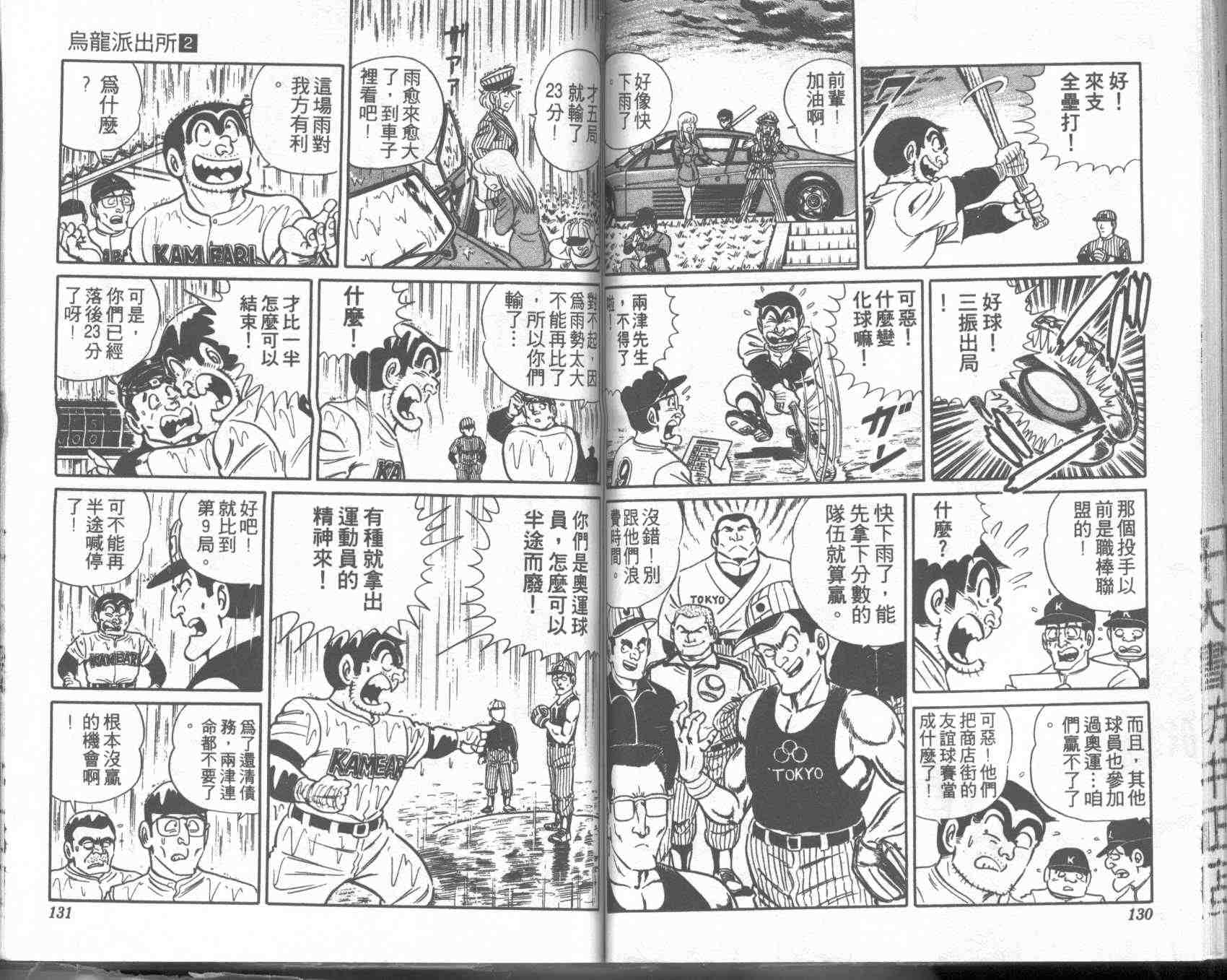 《乌龙派出所》漫画最新章节第2卷免费下拉式在线观看章节第【64】张图片