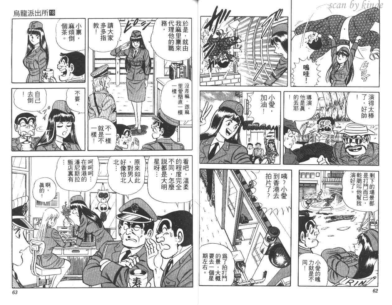 《乌龙派出所》漫画最新章节第18卷免费下拉式在线观看章节第【32】张图片