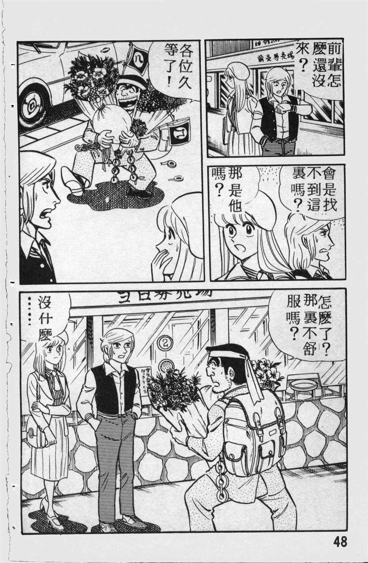 《乌龙派出所》漫画最新章节原版第14卷免费下拉式在线观看章节第【49】张图片