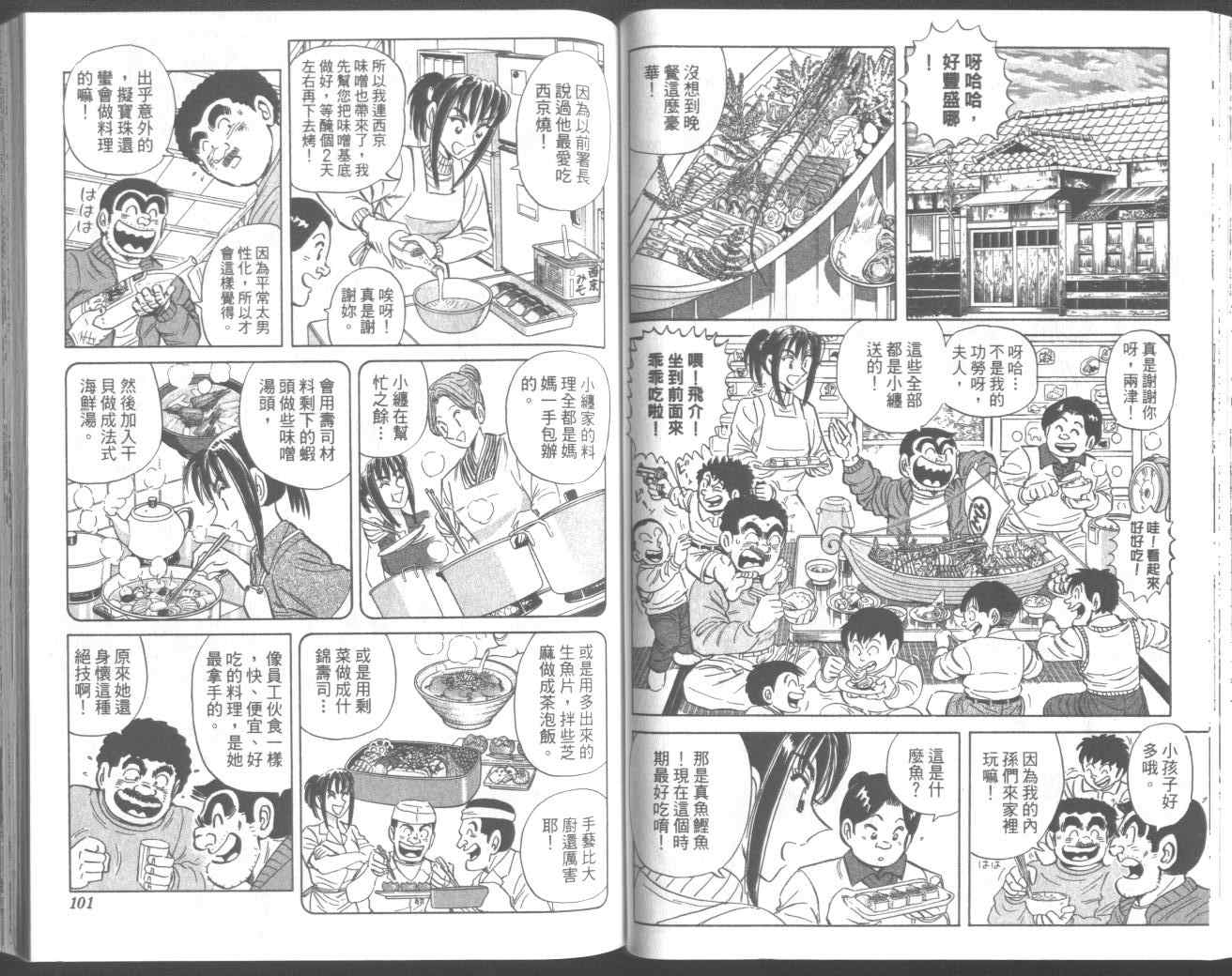 《乌龙派出所》漫画最新章节第95卷免费下拉式在线观看章节第【55】张图片