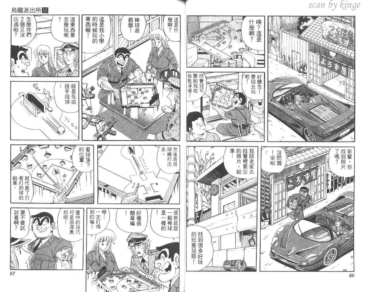 《乌龙派出所》漫画最新章节第53卷免费下拉式在线观看章节第【34】张图片