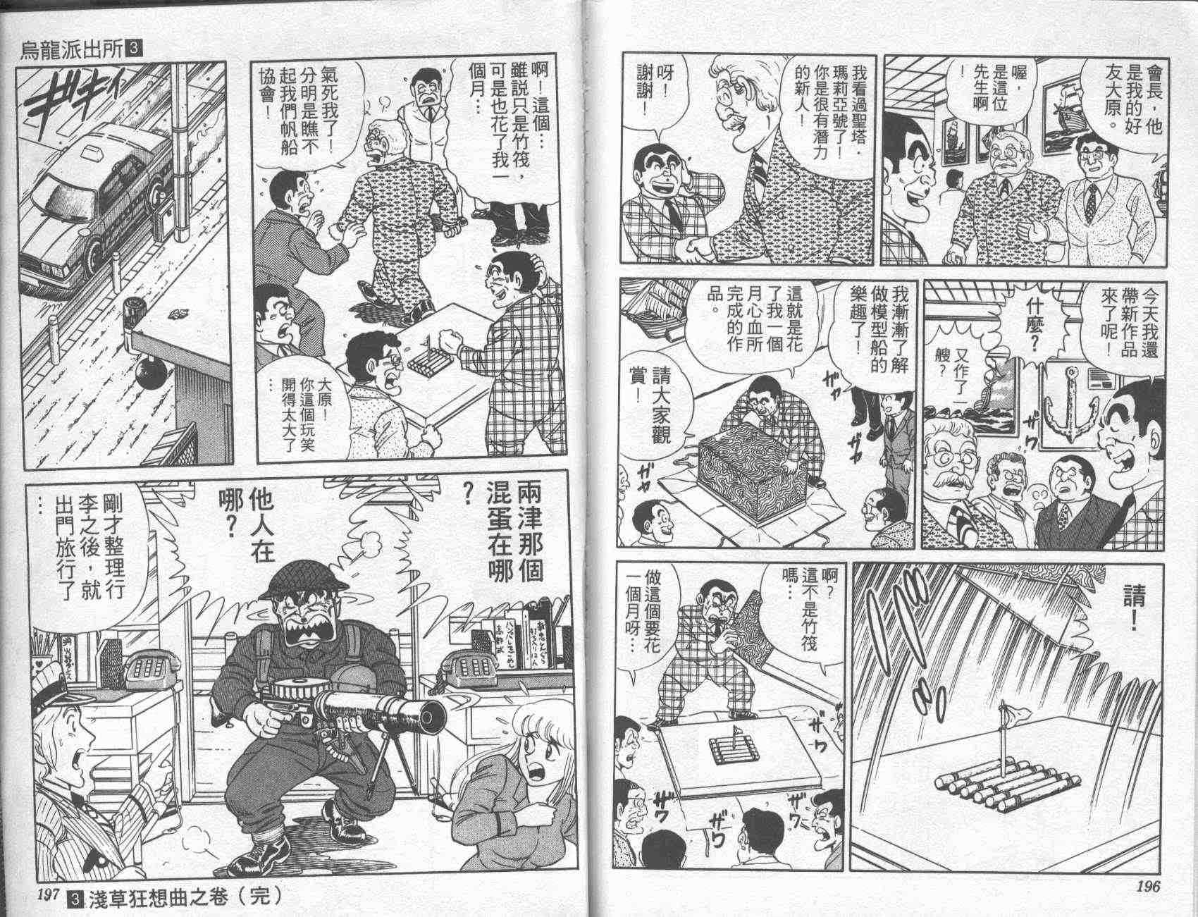 《乌龙派出所》漫画最新章节第3卷免费下拉式在线观看章节第【96】张图片