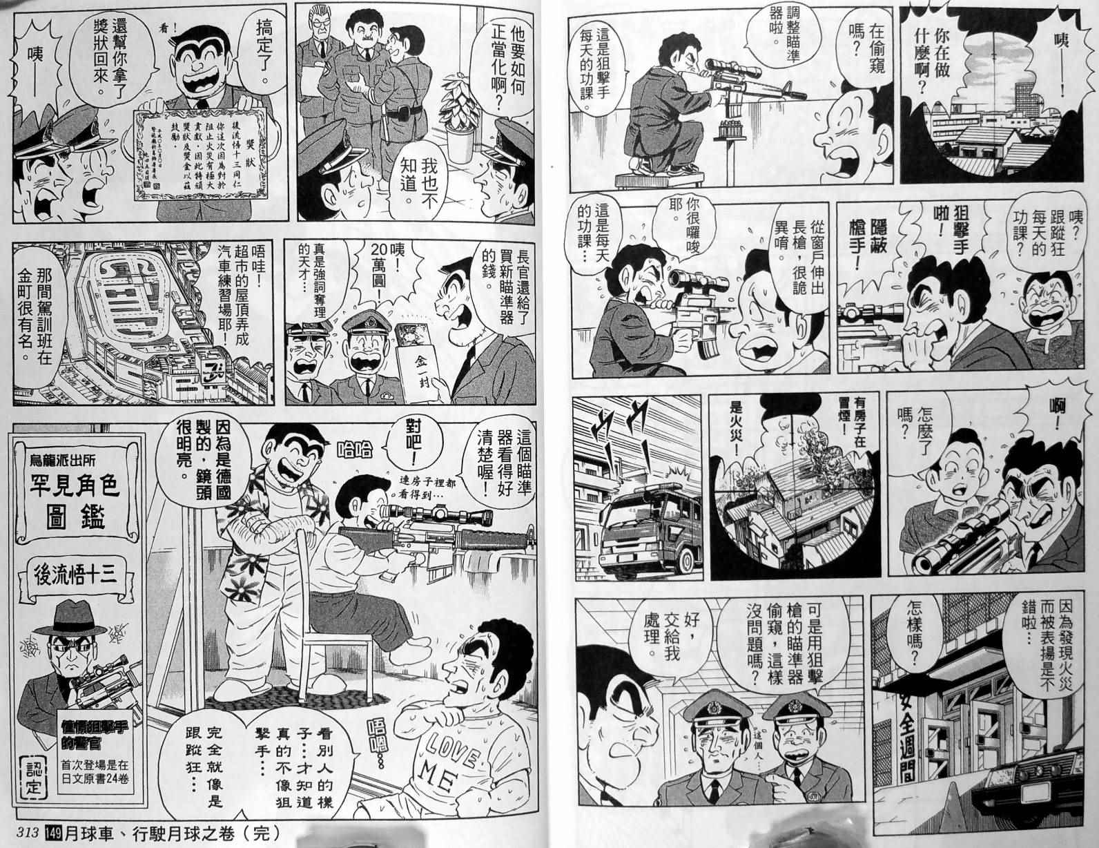 《乌龙派出所》漫画最新章节第149卷免费下拉式在线观看章节第【159】张图片