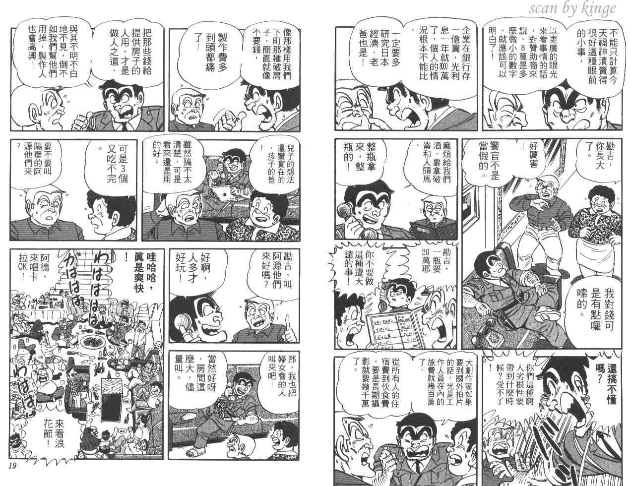 《乌龙派出所》漫画最新章节第22卷免费下拉式在线观看章节第【10】张图片