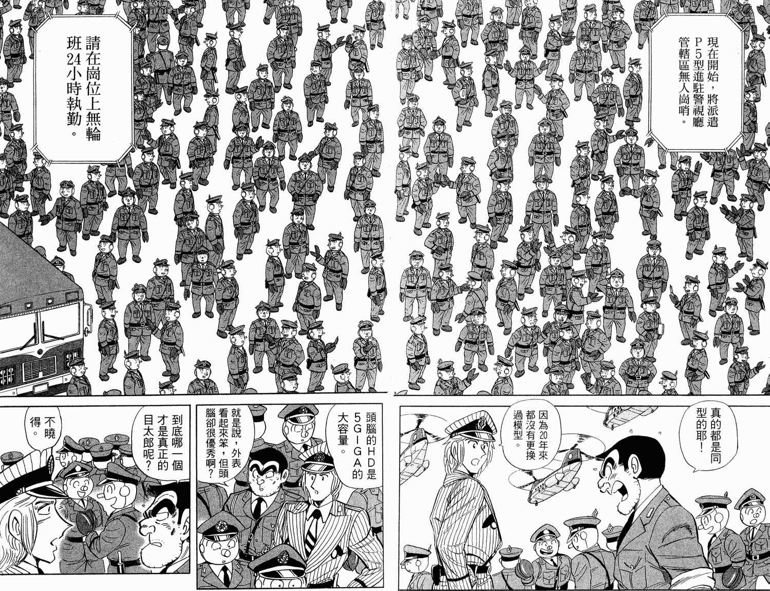 《乌龙派出所》漫画最新章节第94卷免费下拉式在线观看章节第【48】张图片