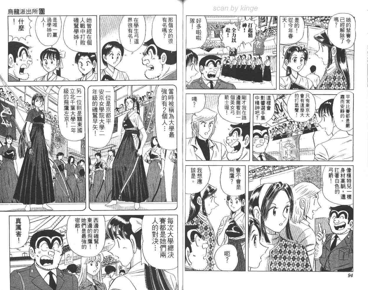 《乌龙派出所》漫画最新章节第63卷免费下拉式在线观看章节第【48】张图片