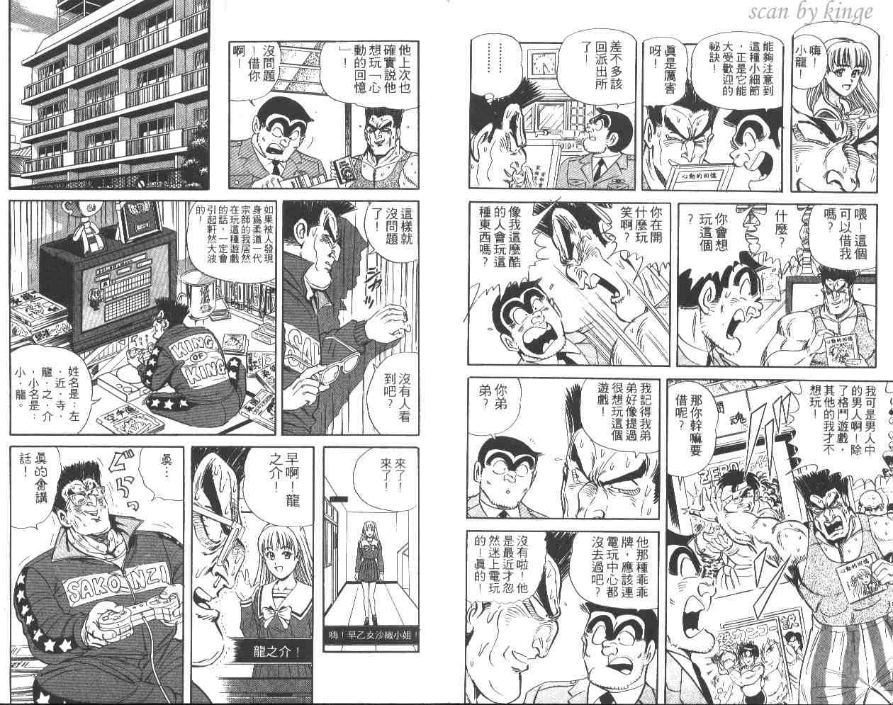 《乌龙派出所》漫画最新章节第49卷免费下拉式在线观看章节第【9】张图片