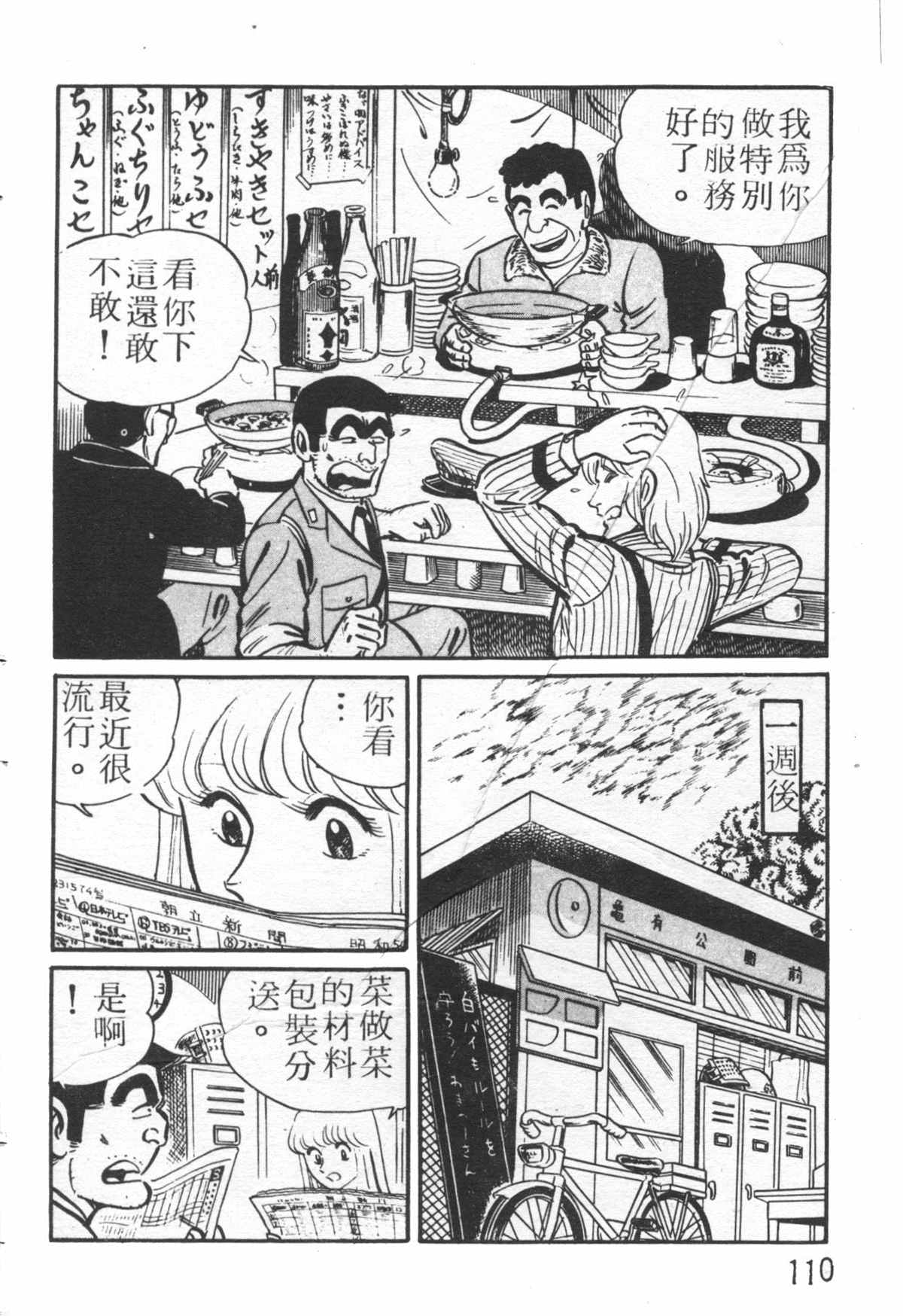 《乌龙派出所》漫画最新章节原版第26卷免费下拉式在线观看章节第【109】张图片