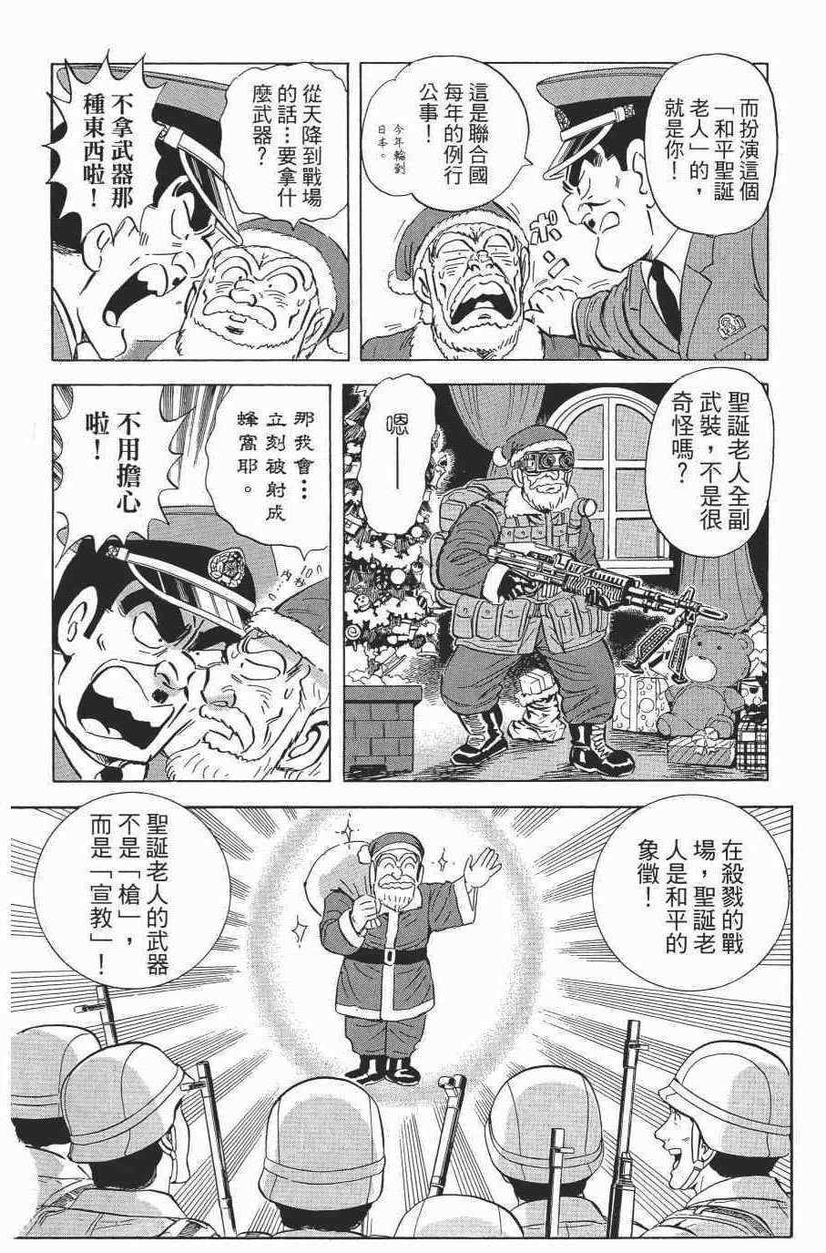 《乌龙派出所》漫画最新章节第138卷免费下拉式在线观看章节第【130】张图片