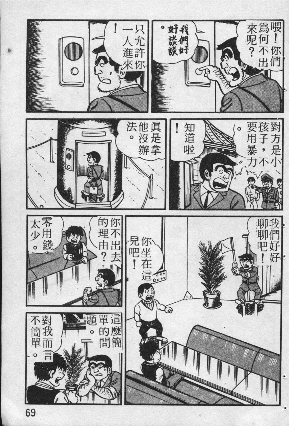 《乌龙派出所》漫画最新章节原版第19卷免费下拉式在线观看章节第【70】张图片