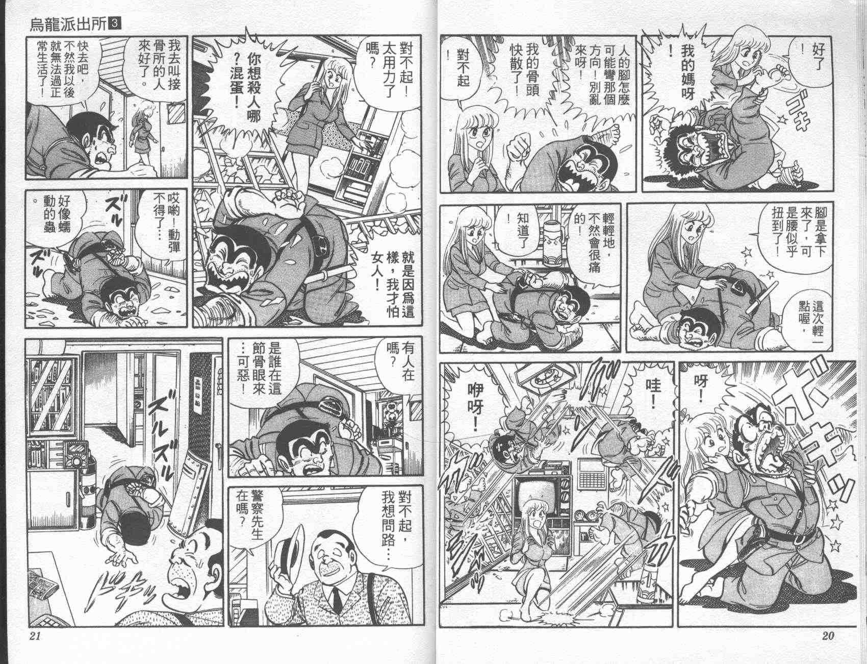 《乌龙派出所》漫画最新章节第3卷免费下拉式在线观看章节第【9】张图片