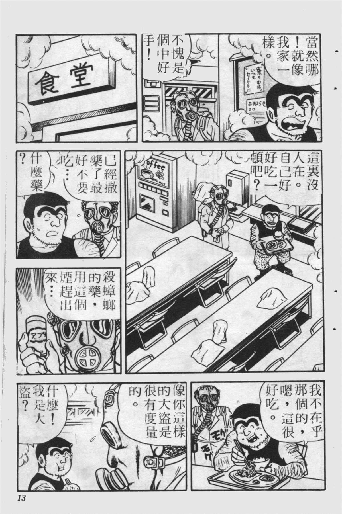 《乌龙派出所》漫画最新章节原版第24卷免费下拉式在线观看章节第【12】张图片