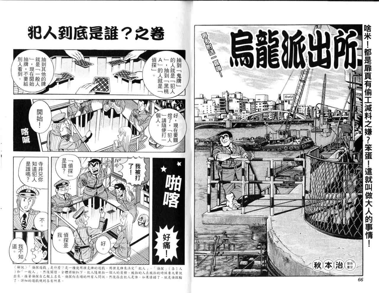 《乌龙派出所》漫画最新章节Vol103免费下拉式在线观看章节第【36】张图片