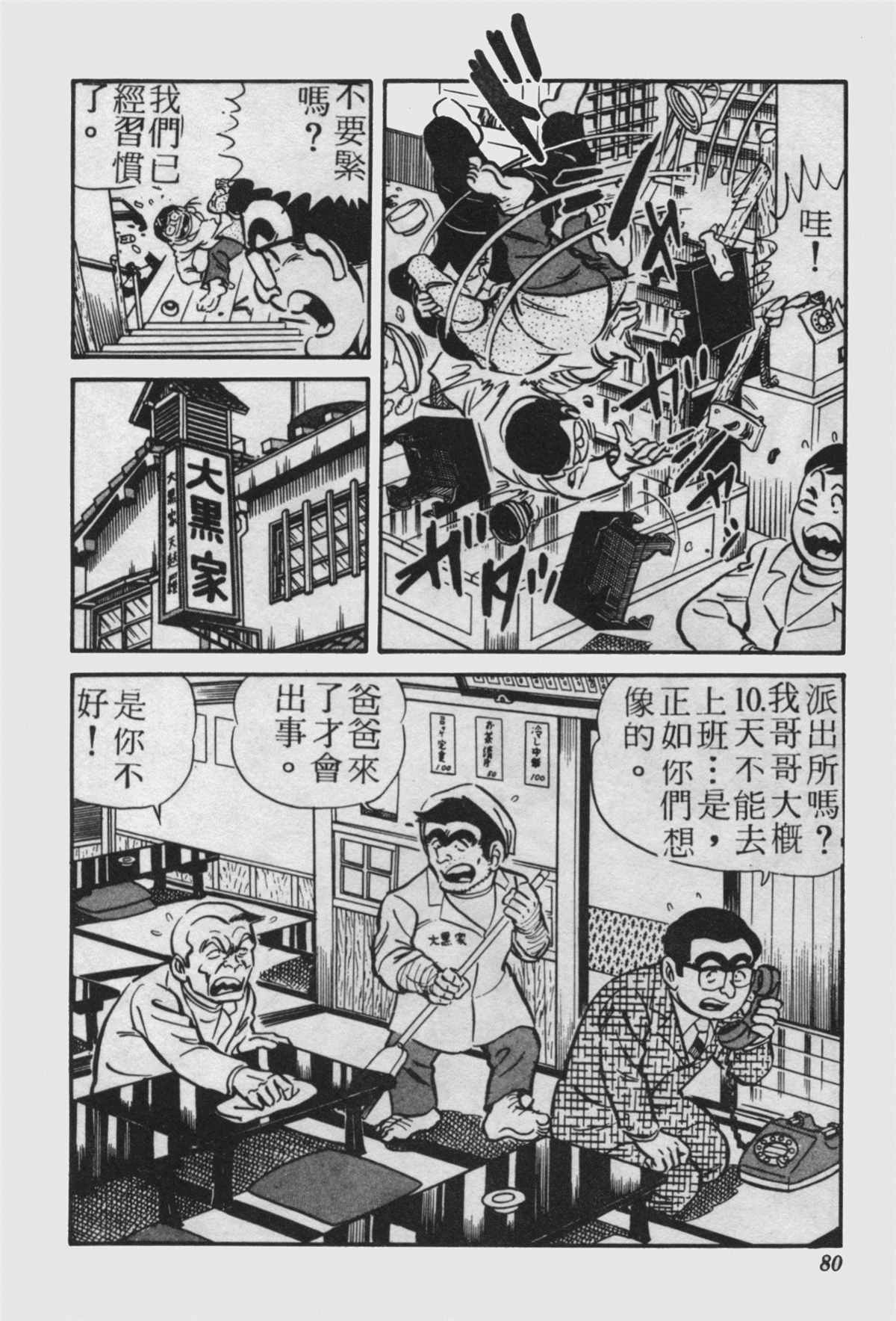 《乌龙派出所》漫画最新章节原版第23卷免费下拉式在线观看章节第【79】张图片