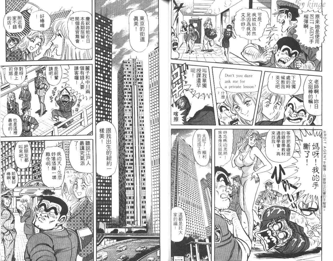 《乌龙派出所》漫画最新章节第44卷免费下拉式在线观看章节第【22】张图片