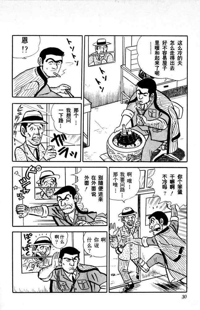 《乌龙派出所》漫画最新章节第2卷免费下拉式在线观看章节第【31】张图片