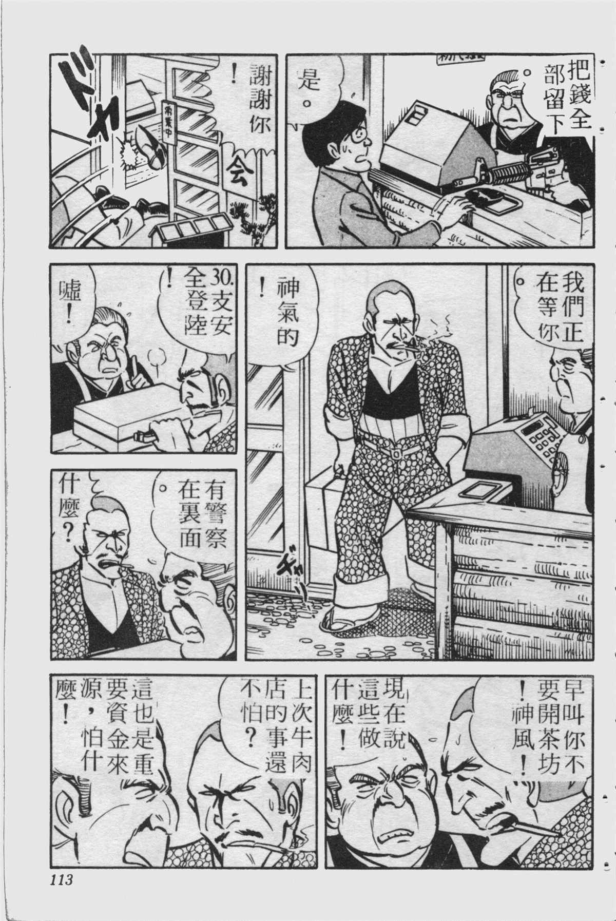 《乌龙派出所》漫画最新章节原版第23卷免费下拉式在线观看章节第【112】张图片