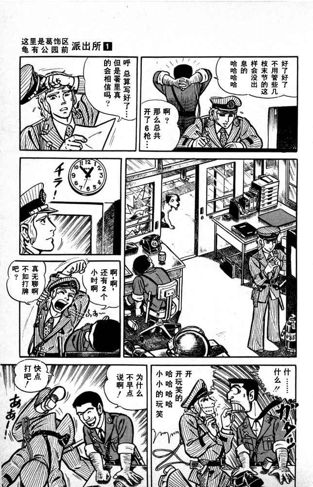 《乌龙派出所》漫画最新章节第1卷免费下拉式在线观看章节第【26】张图片