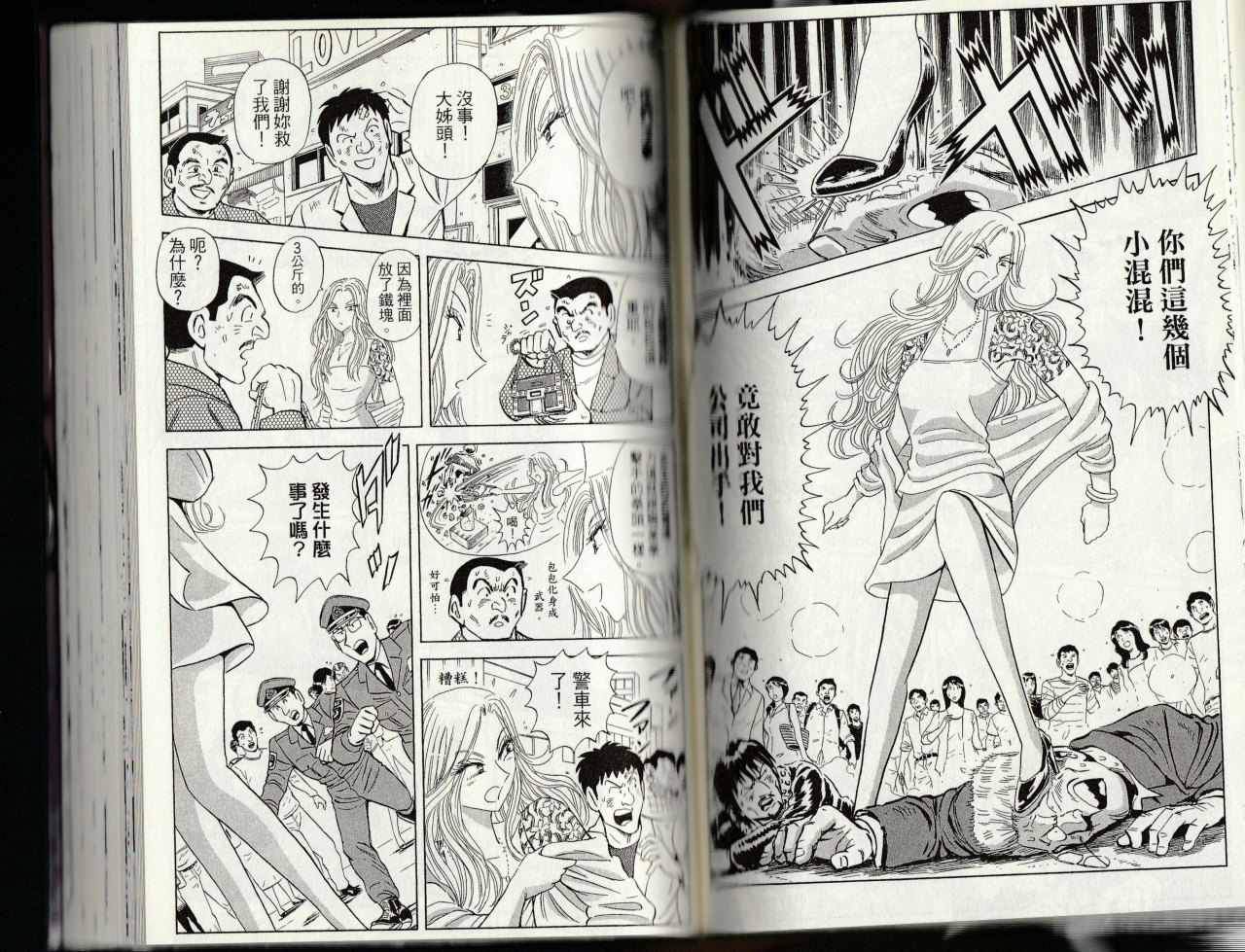 《乌龙派出所》漫画最新章节第145卷免费下拉式在线观看章节第【88】张图片