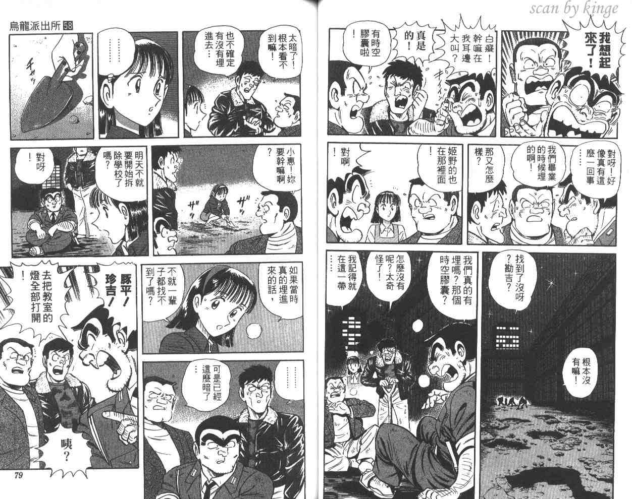 《乌龙派出所》漫画最新章节第58卷免费下拉式在线观看章节第【40】张图片