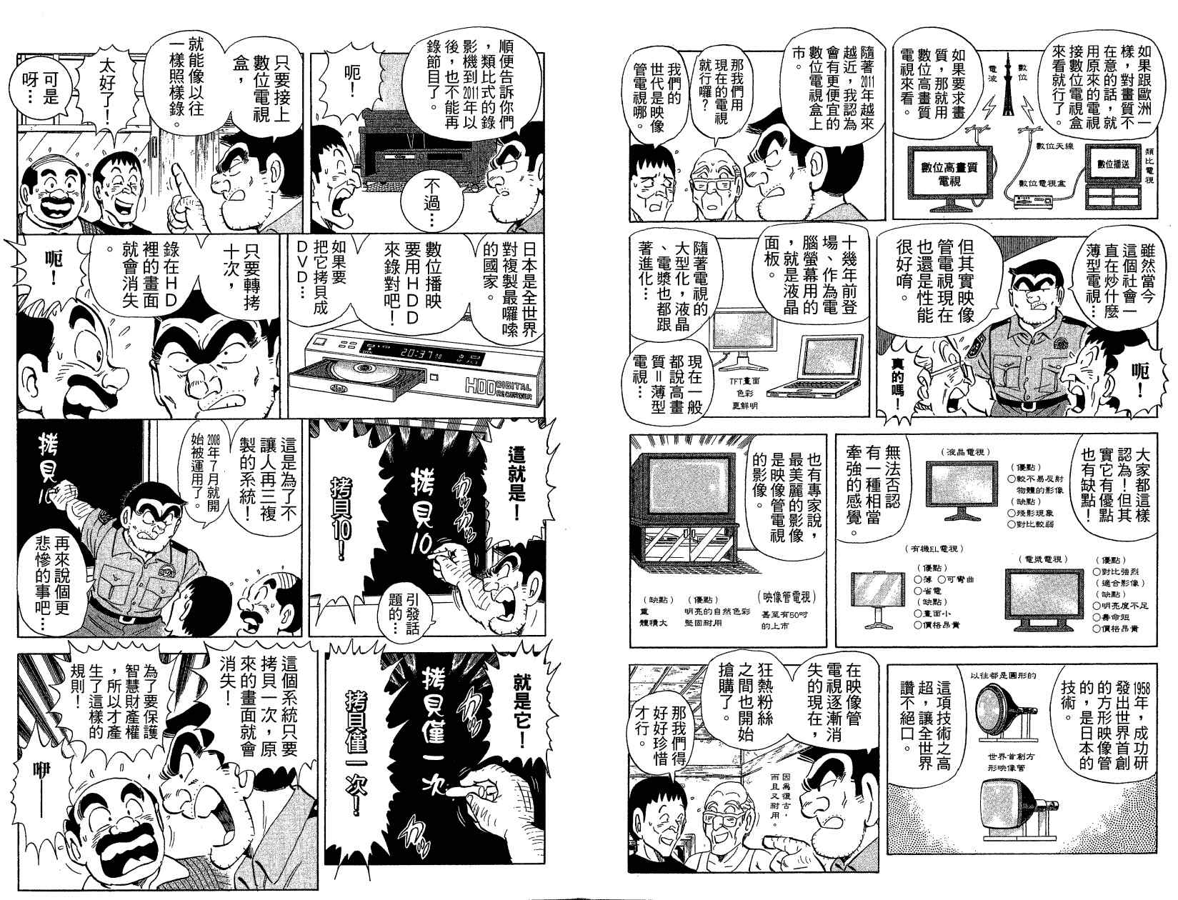 《乌龙派出所》漫画最新章节Vol121免费下拉式在线观看章节第【44】张图片