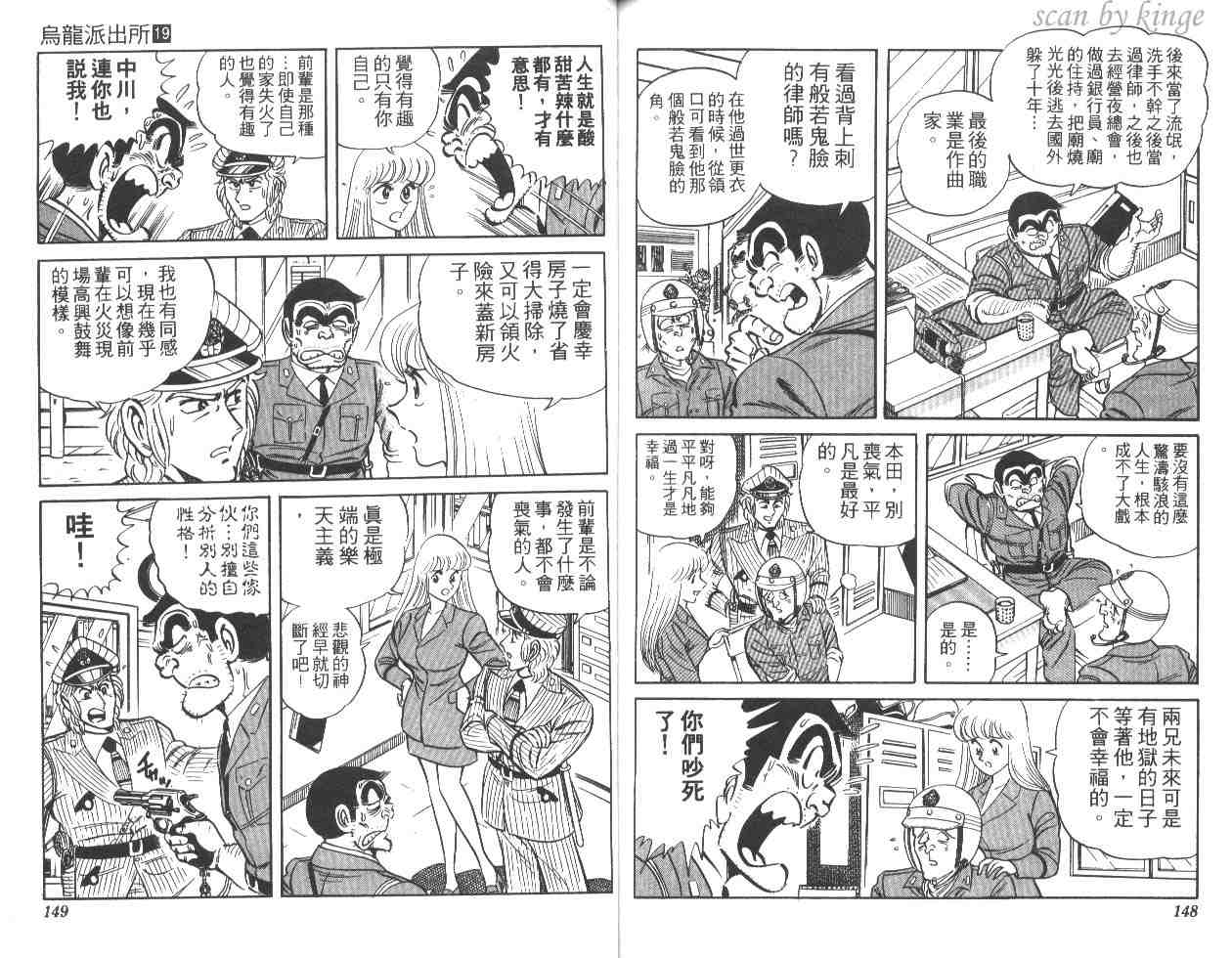 《乌龙派出所》漫画最新章节第19卷免费下拉式在线观看章节第【74】张图片