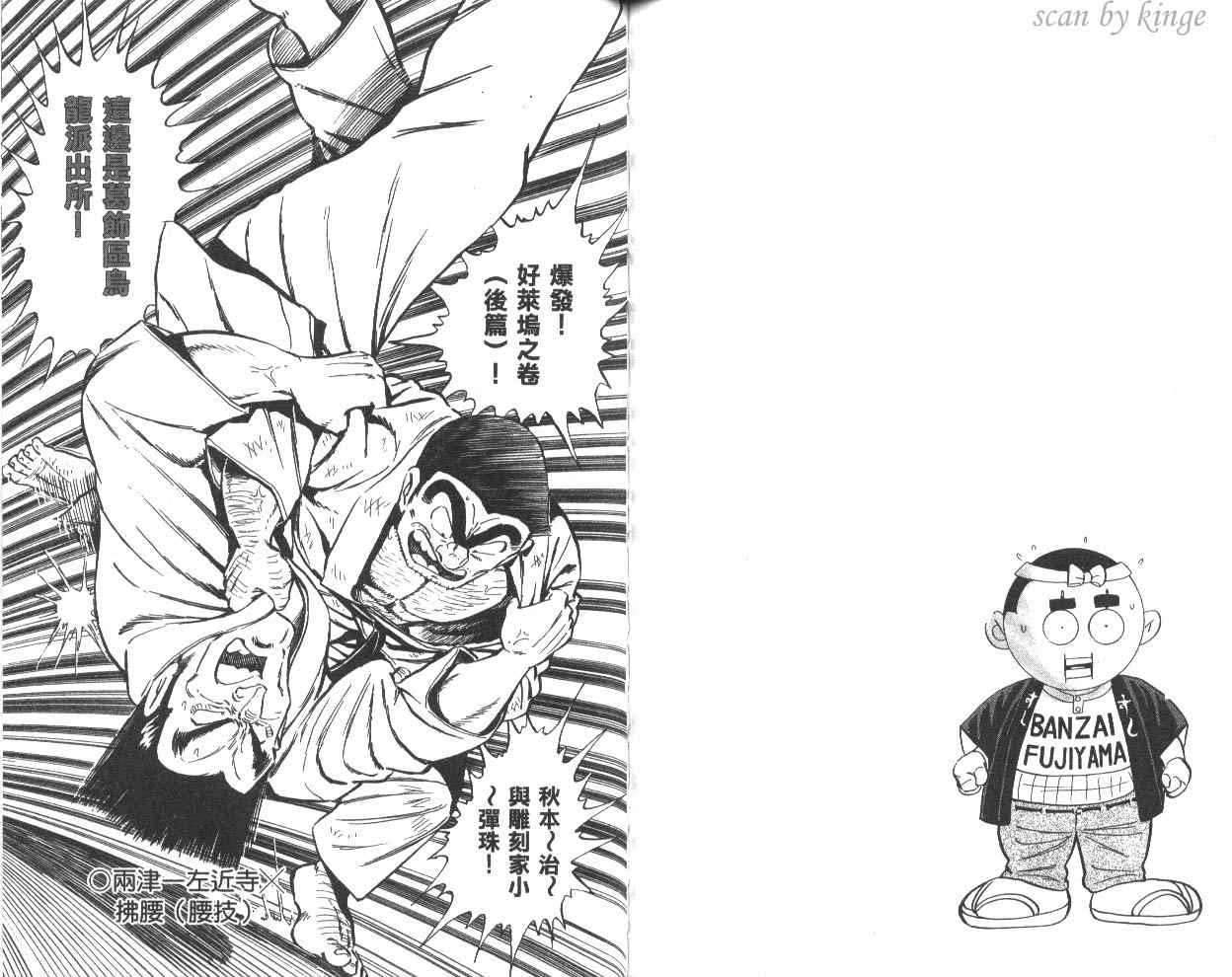 《乌龙派出所》漫画最新章节第81卷免费下拉式在线观看章节第【63】张图片