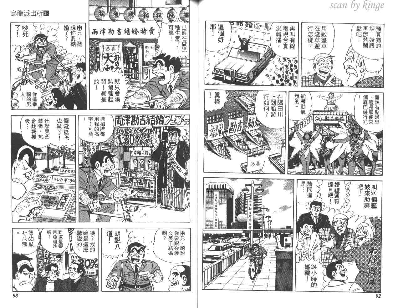 《乌龙派出所》漫画最新章节第33卷免费下拉式在线观看章节第【47】张图片