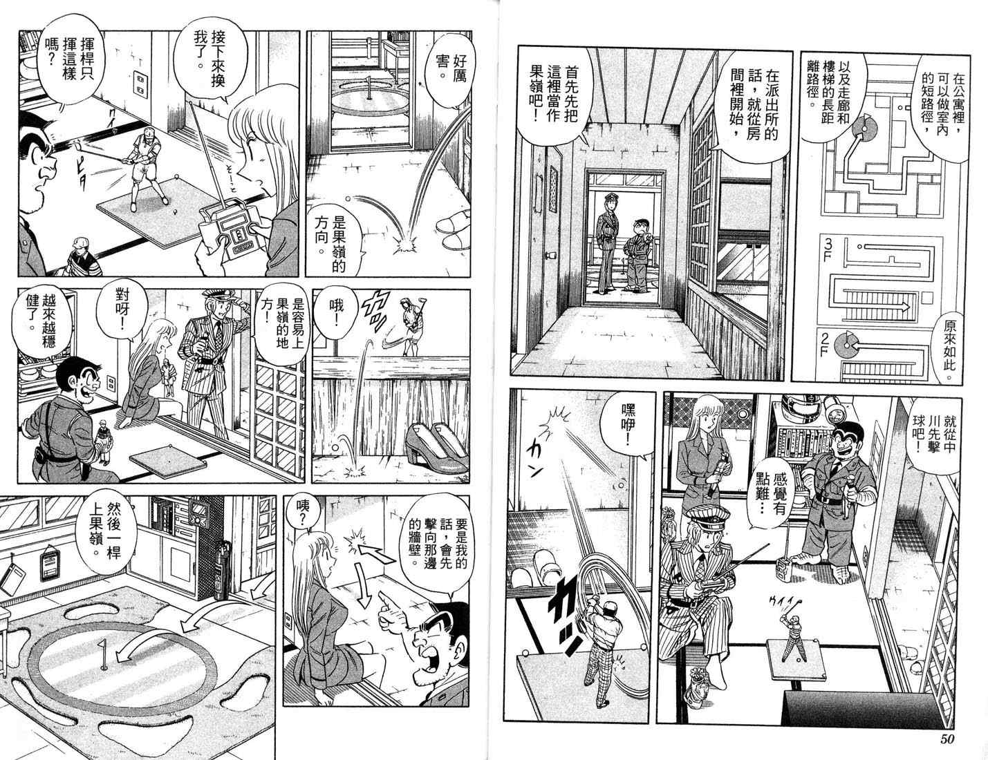 《乌龙派出所》漫画最新章节第87卷免费下拉式在线观看章节第【26】张图片