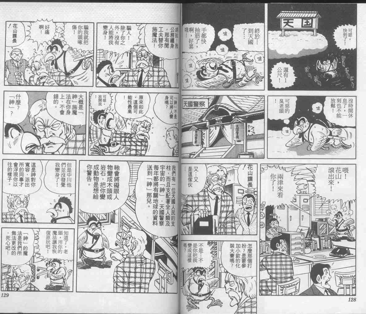 《乌龙派出所》漫画最新章节第7卷免费下拉式在线观看章节第【64】张图片