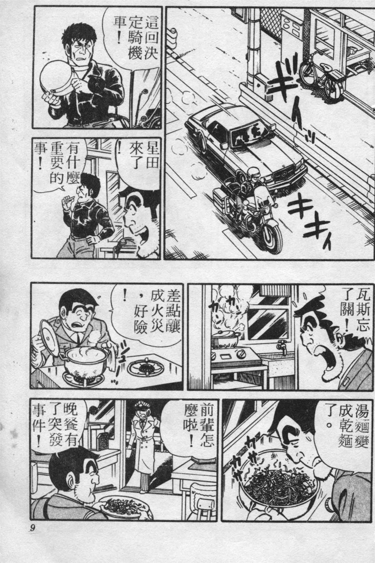 《乌龙派出所》漫画最新章节原版第20卷免费下拉式在线观看章节第【8】张图片