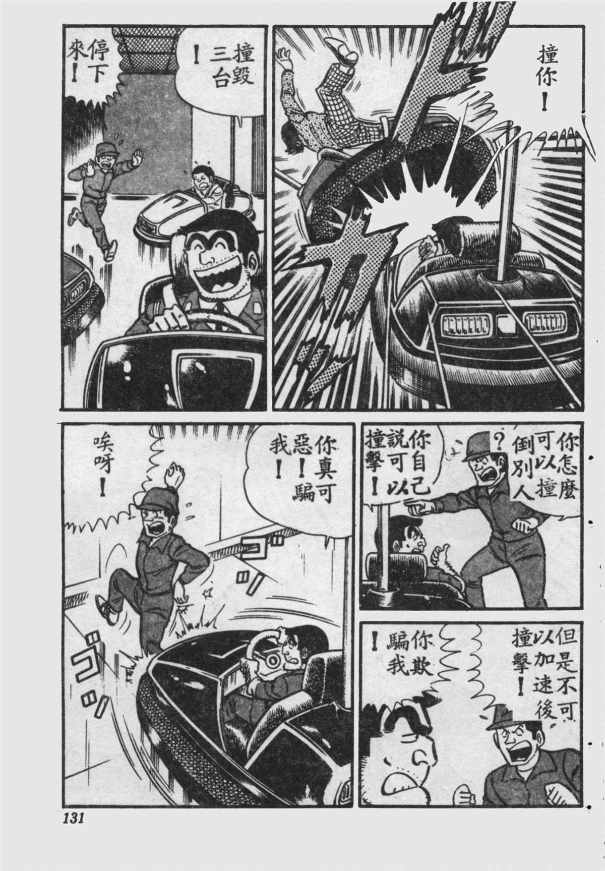 《乌龙派出所》漫画最新章节原版第16卷免费下拉式在线观看章节第【132】张图片