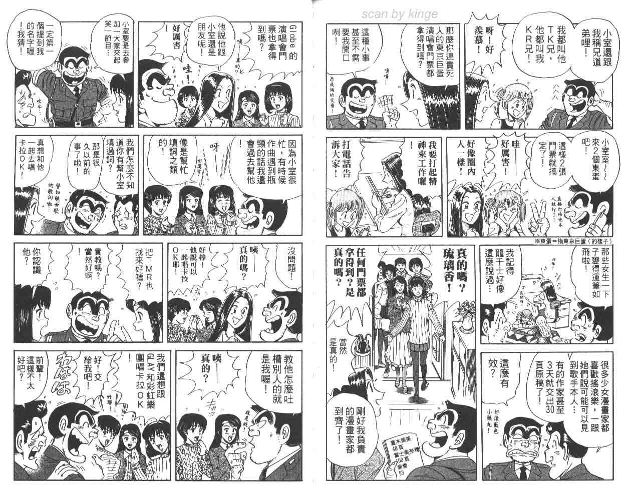 《乌龙派出所》漫画最新章节第63卷免费下拉式在线观看章节第【79】张图片