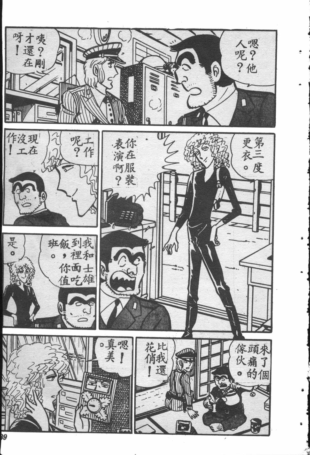 《乌龙派出所》漫画最新章节原版第28卷免费下拉式在线观看章节第【38】张图片