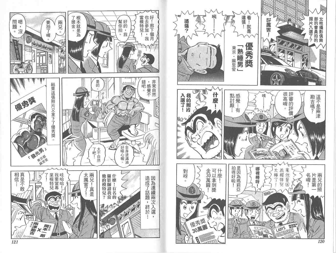 《乌龙派出所》漫画最新章节Vol123免费下拉式在线观看章节第【62】张图片