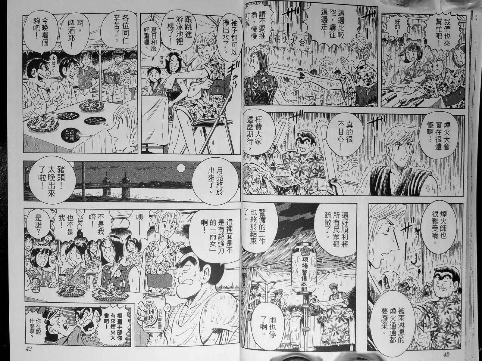 《乌龙派出所》漫画最新章节第142卷免费下拉式在线观看章节第【24】张图片